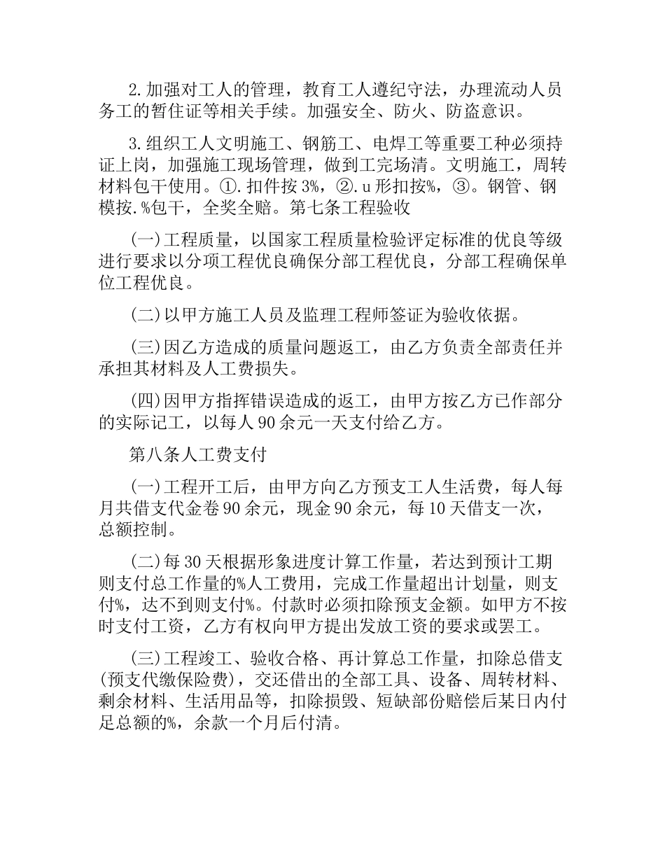 包工头劳务承包合同模板.docx_第3页