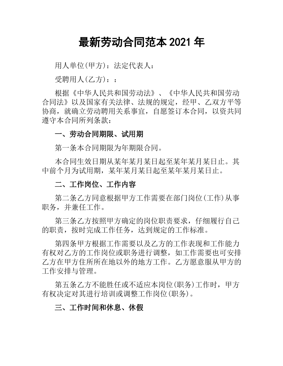 劳动合同范本2019.docx_第1页