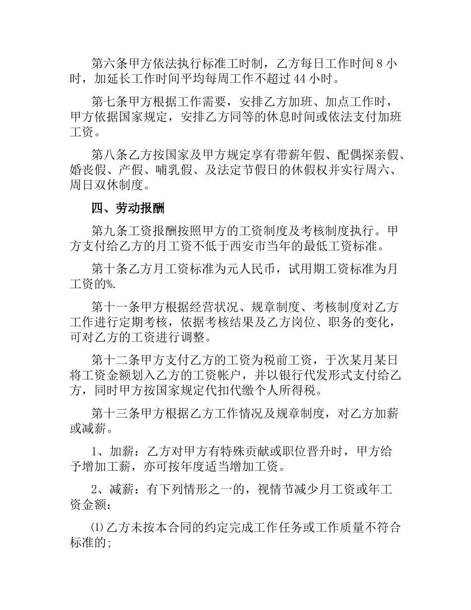 劳动合同范本2019.docx_第2页