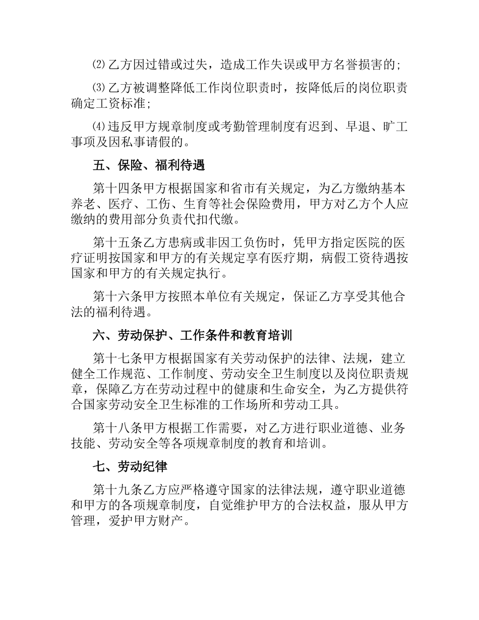 劳动合同范本2019.docx_第3页