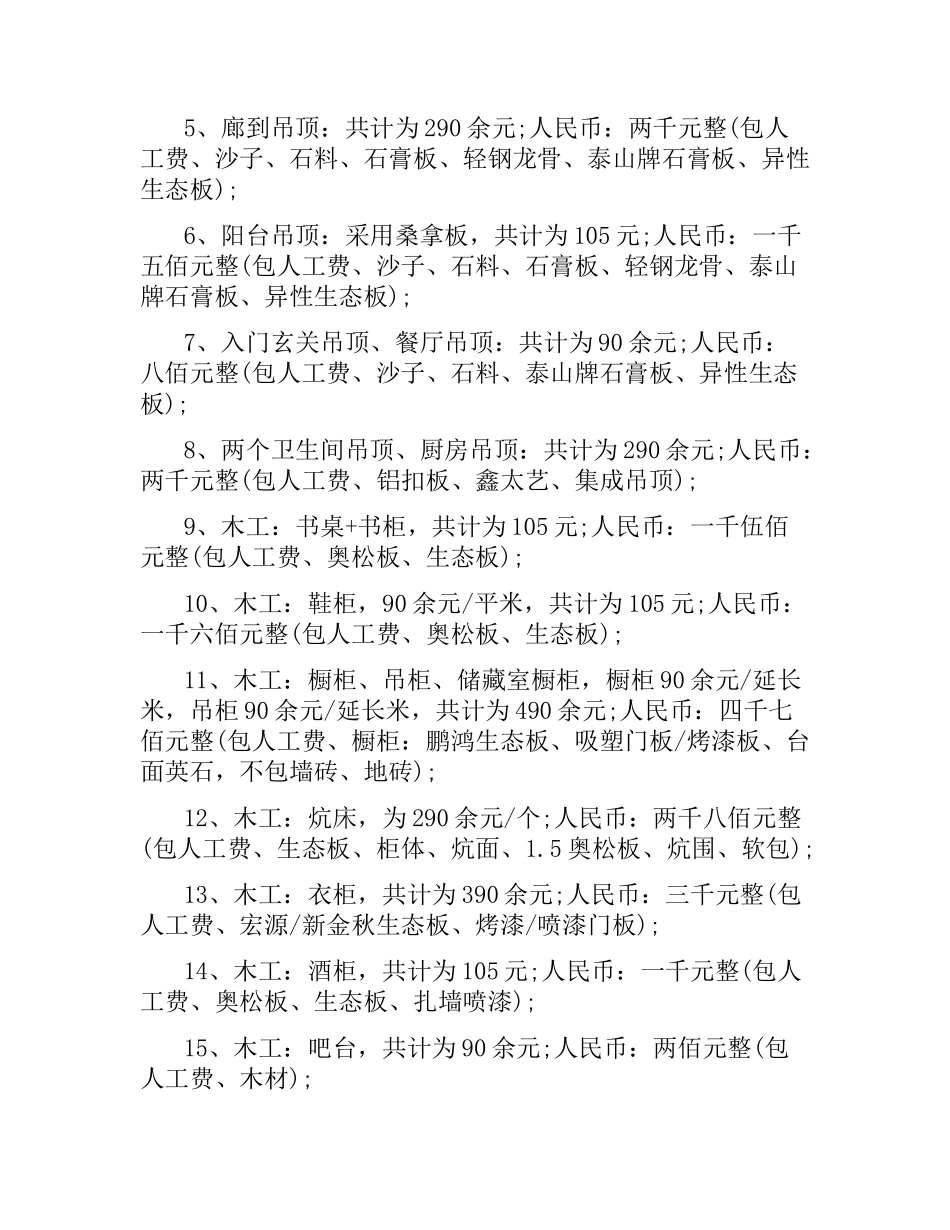 包工包料装修合同范本.docx_第3页