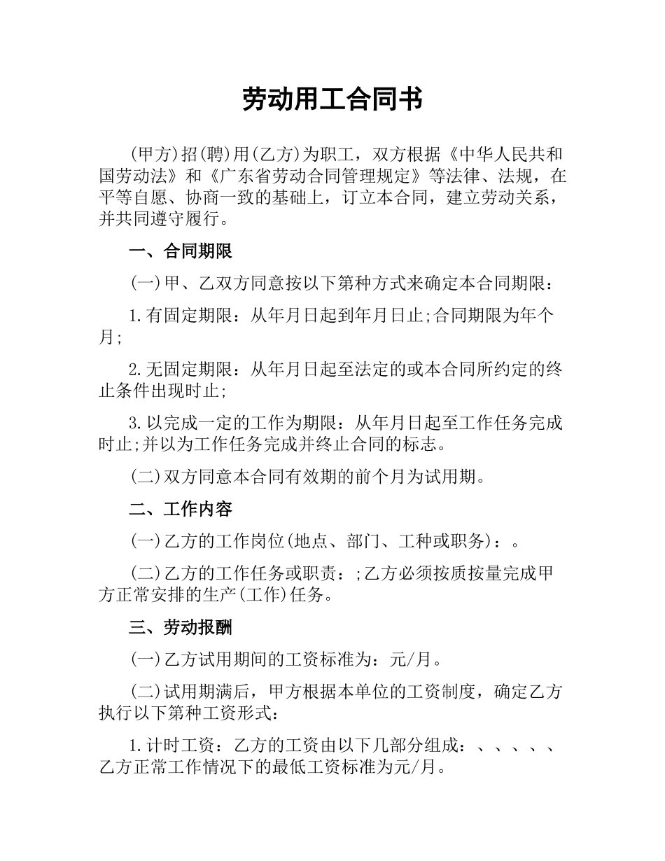 劳动用工合同书.docx_第1页
