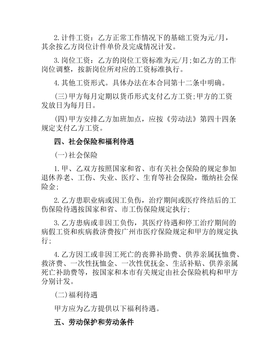 劳动用工合同书.docx_第2页