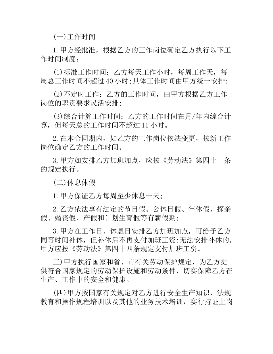 劳动用工合同书.docx_第3页