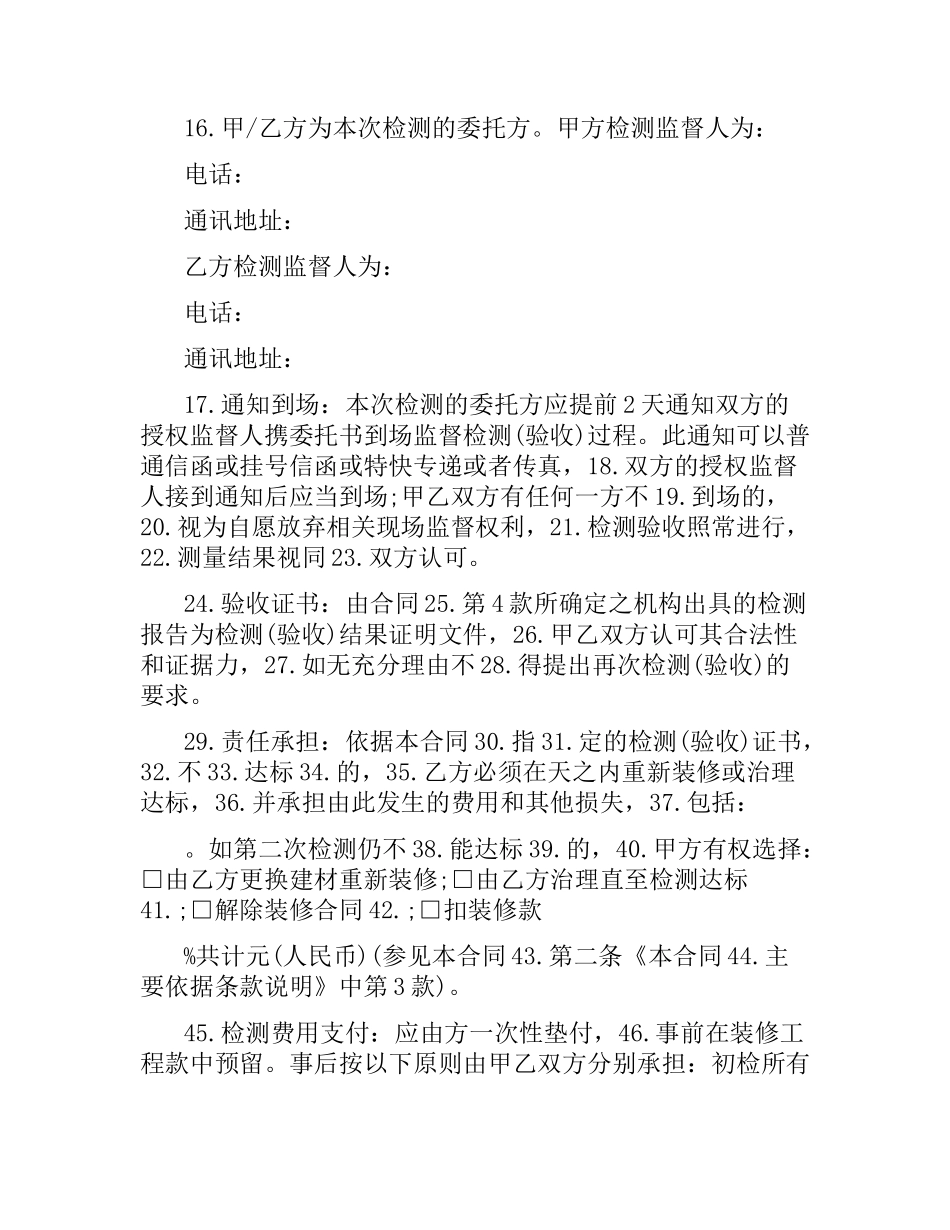 包工包料的装修合同范本.docx_第2页