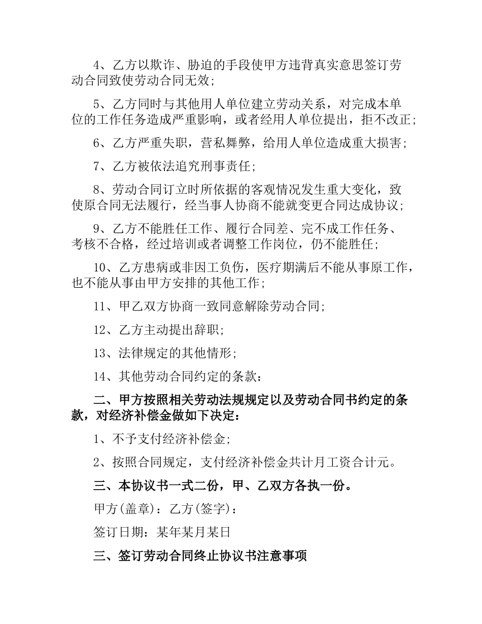 劳动合同终止声明书格式2019.docx_第2页