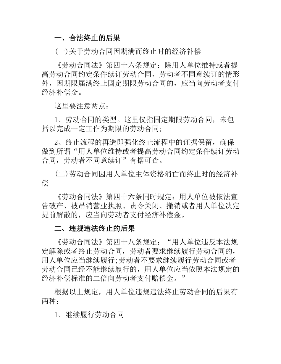 劳动合同终止声明书格式2019.docx_第3页