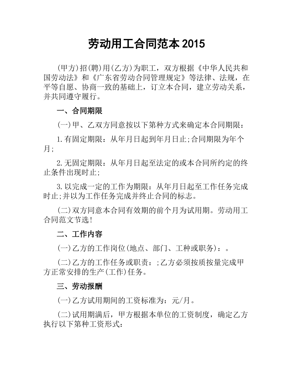 劳动用工合同范本2015.docx_第1页