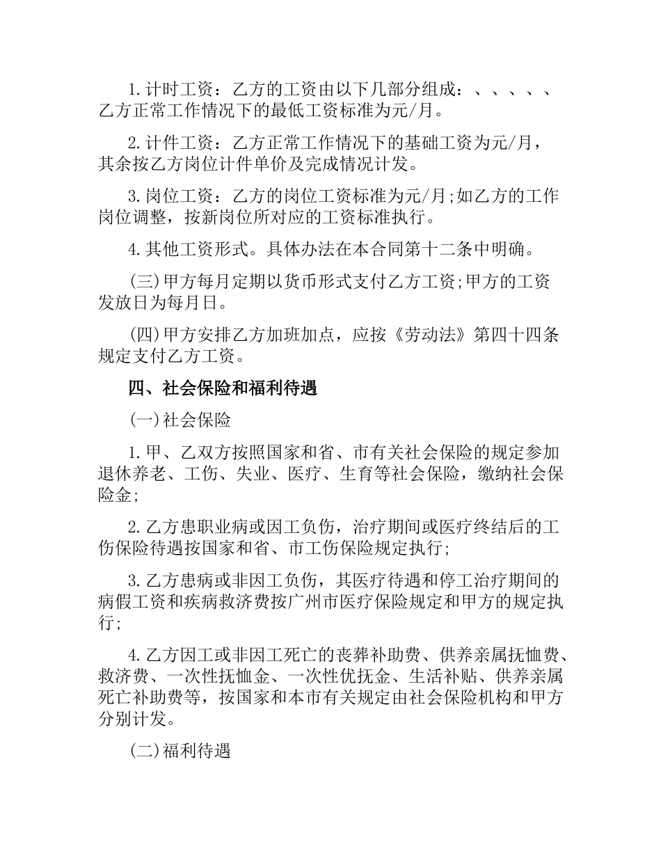劳动用工合同范本2015.docx_第2页