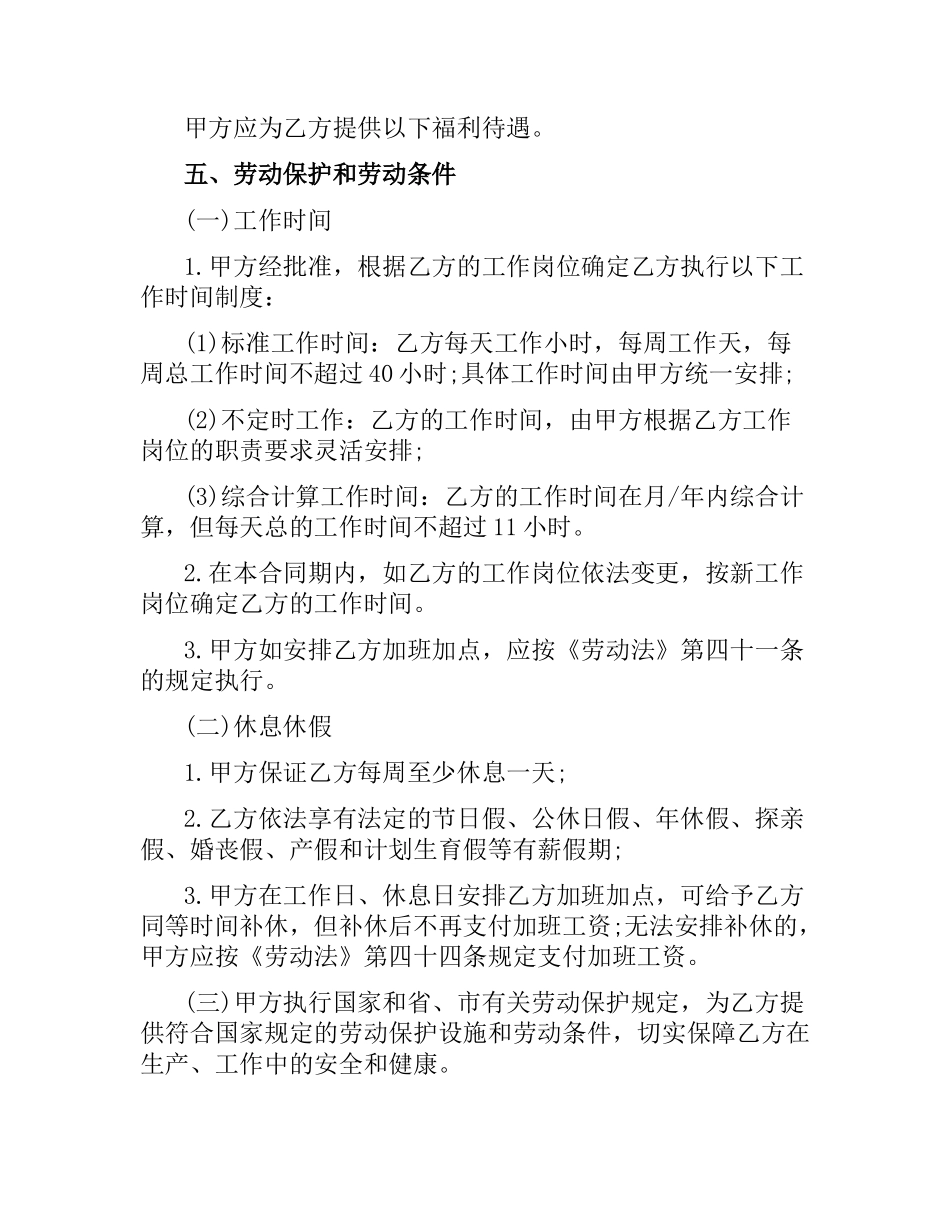 劳动用工合同范本2015.docx_第3页