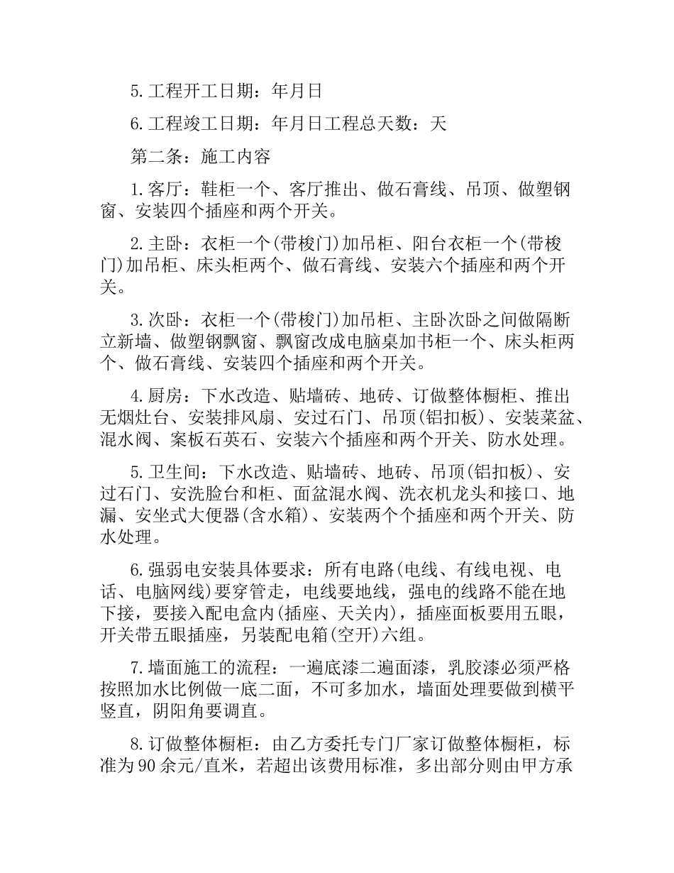 包工包料装修合同书.docx_第2页