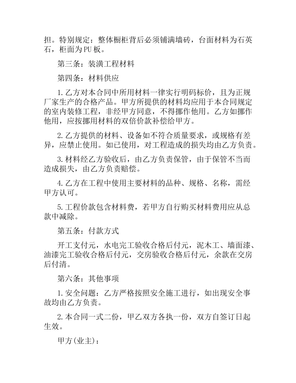 包工包料装修合同书.docx_第3页