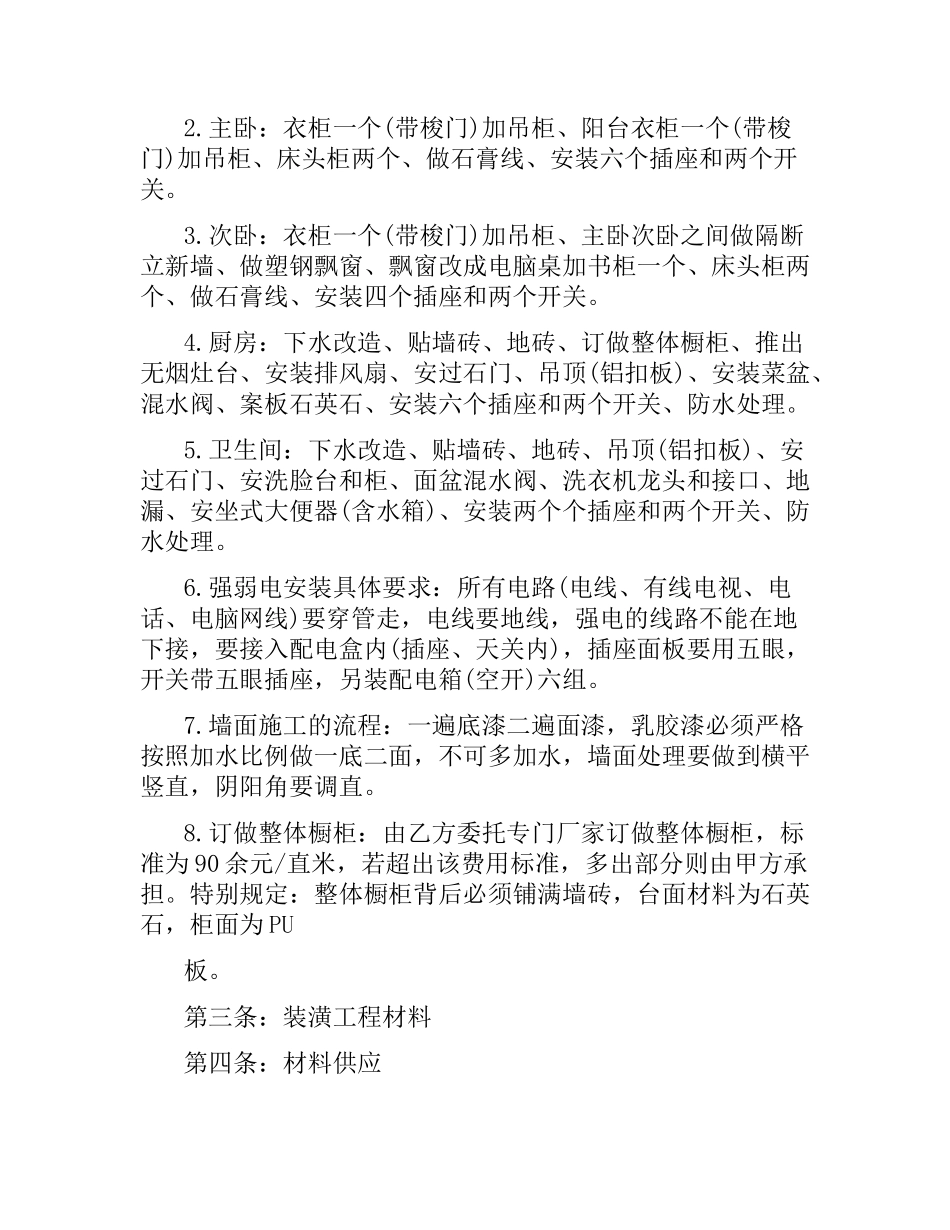 包工包料装修合同书范本.docx_第2页