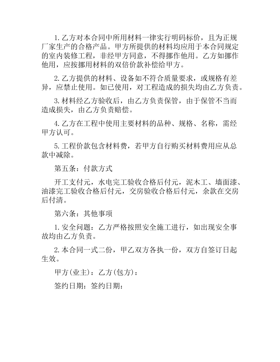 包工包料装修合同书范本.docx_第3页