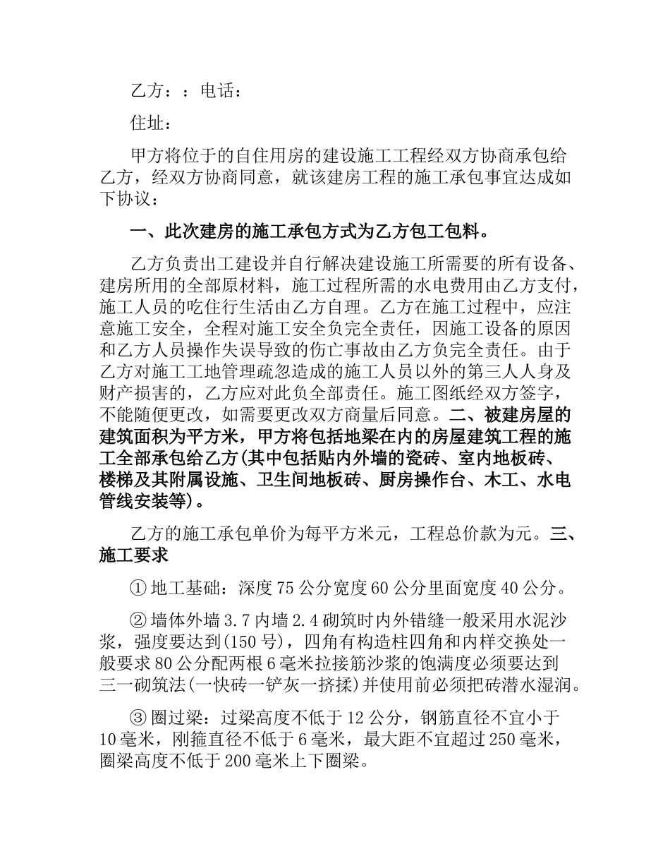 包工包料建房施工合同范本（二）.docx_第3页