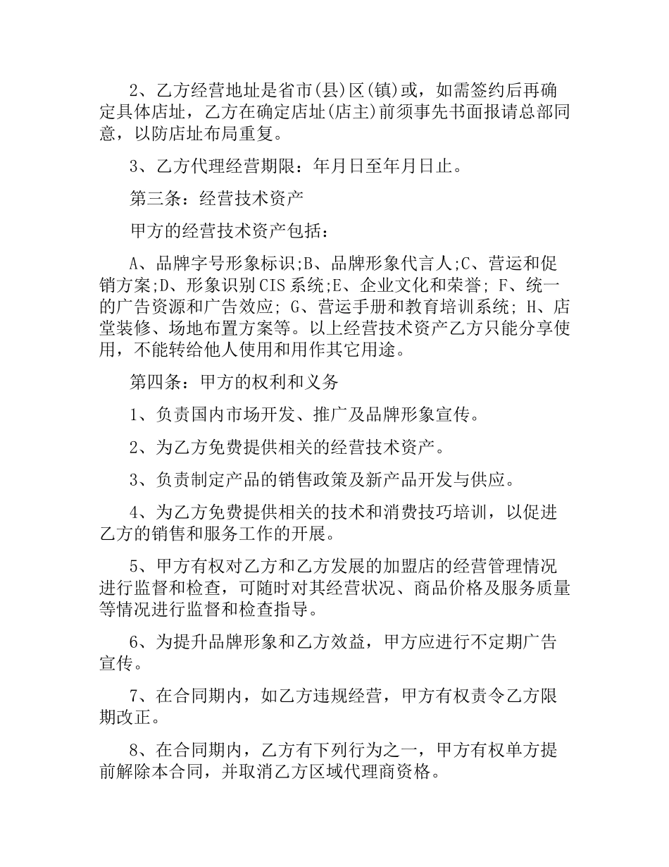 化妆品代理合同范本5篇.docx_第2页