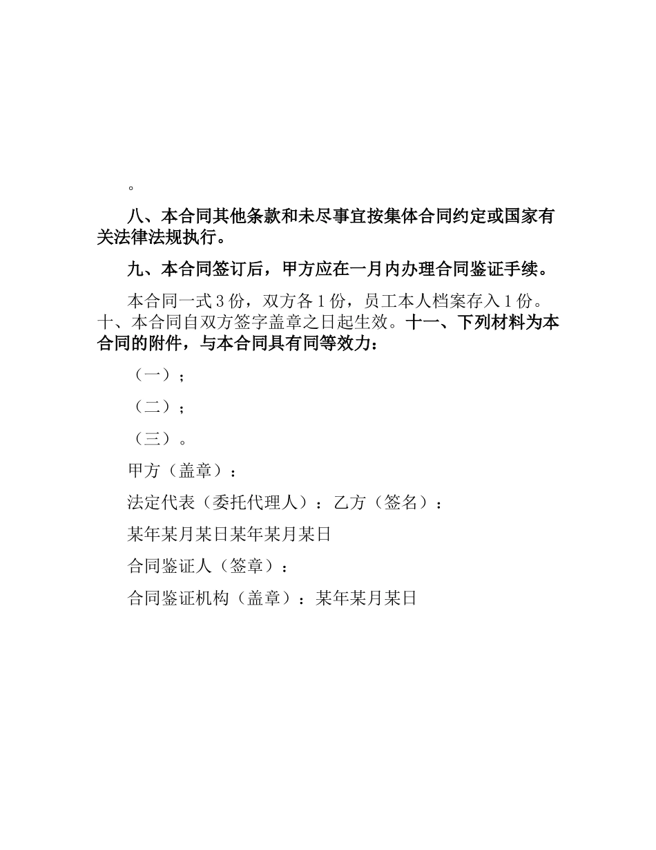 劳工合同书样本.docx_第3页