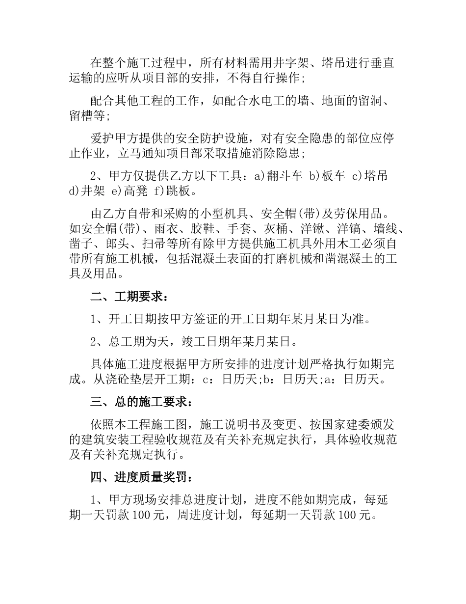 包木工承包合同范本.docx_第2页