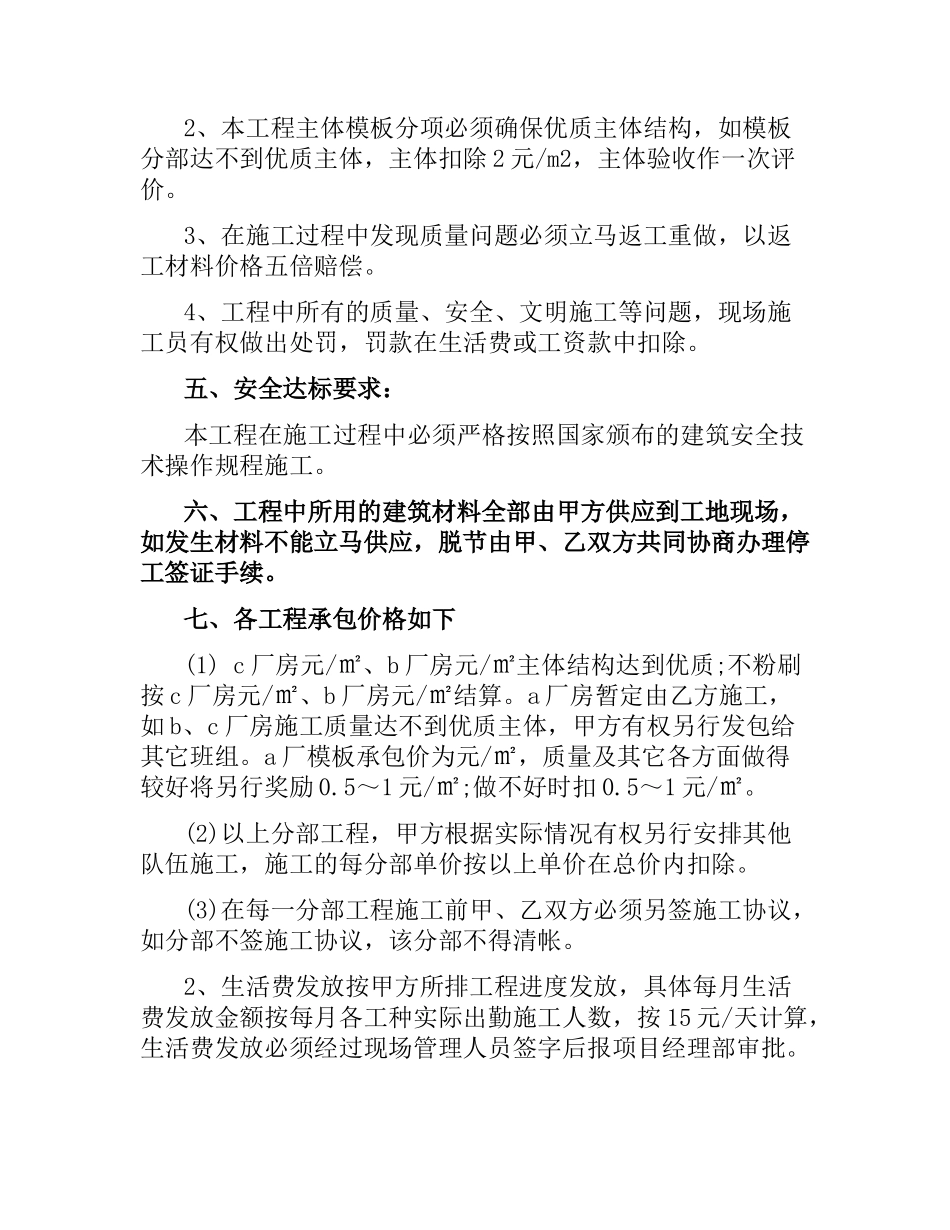 包木工承包合同范本.docx_第3页