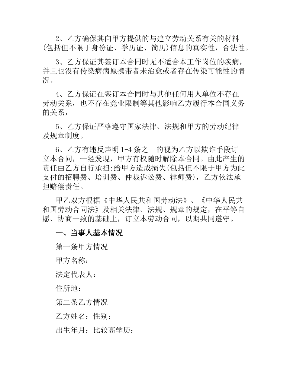 劳动合同范本参考.docx_第2页