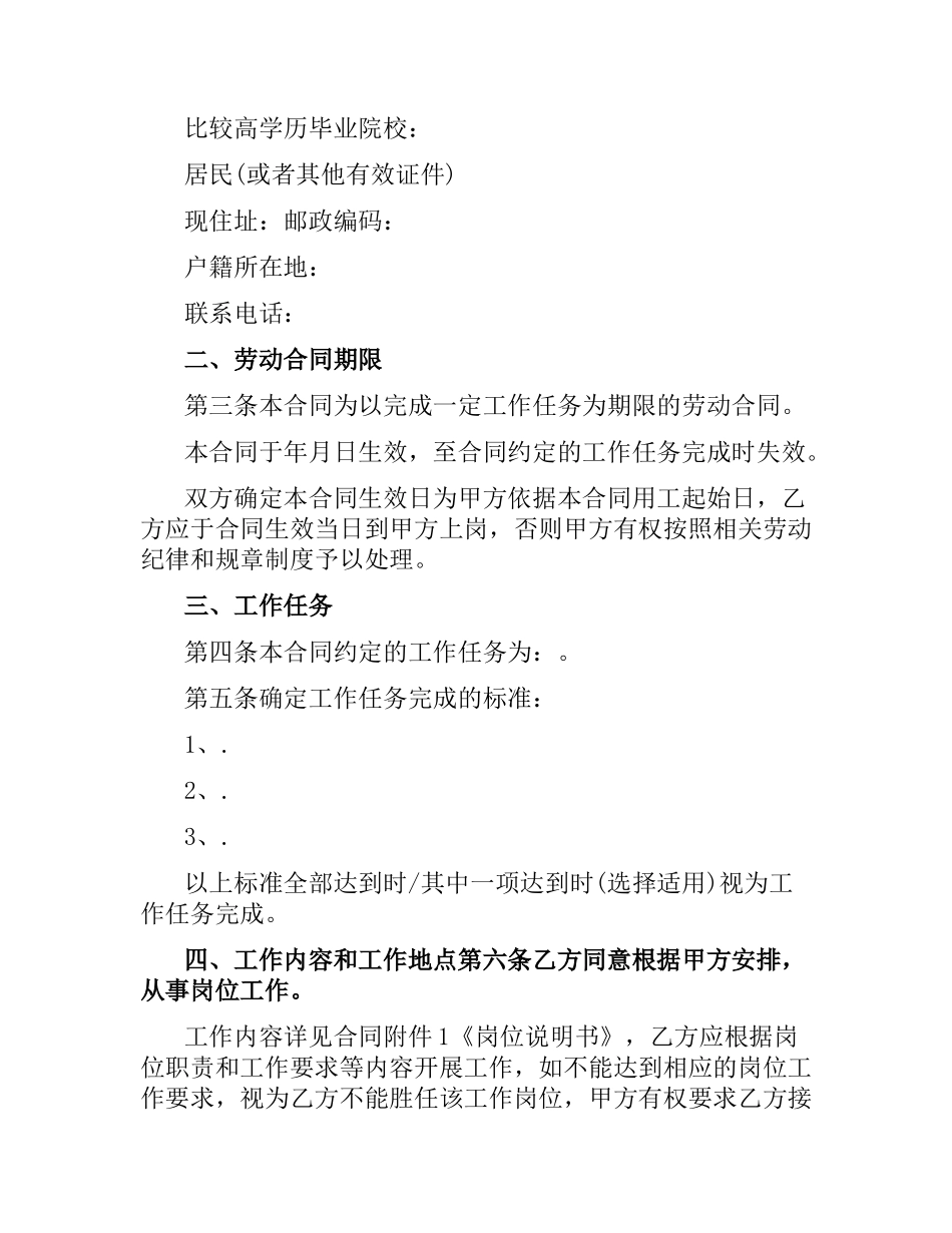 劳动合同范本参考.docx_第3页