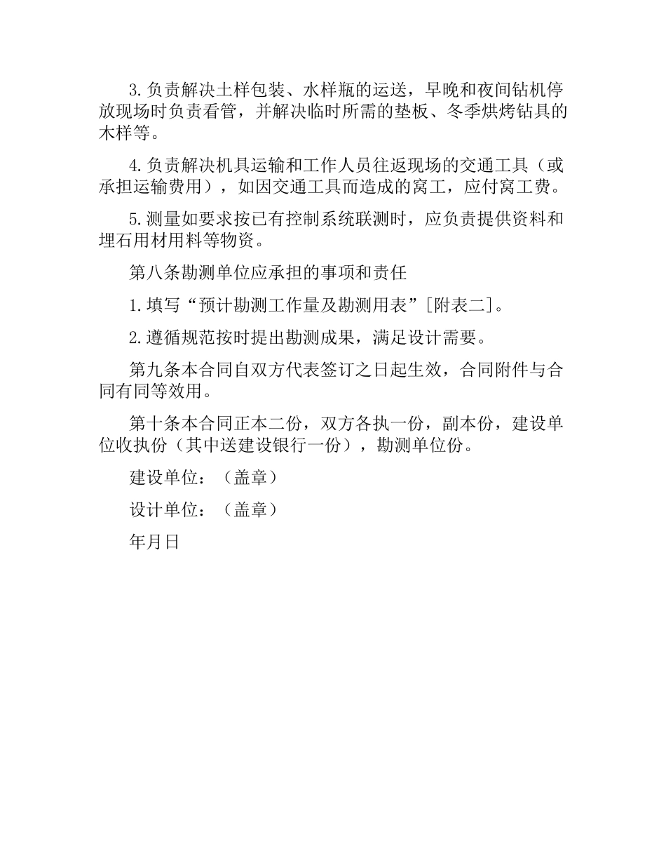 勘察设计合同.docx_第2页