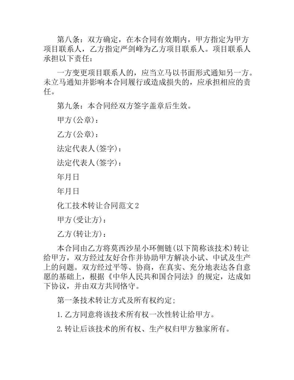 化工技术转让合同范本.docx_第2页