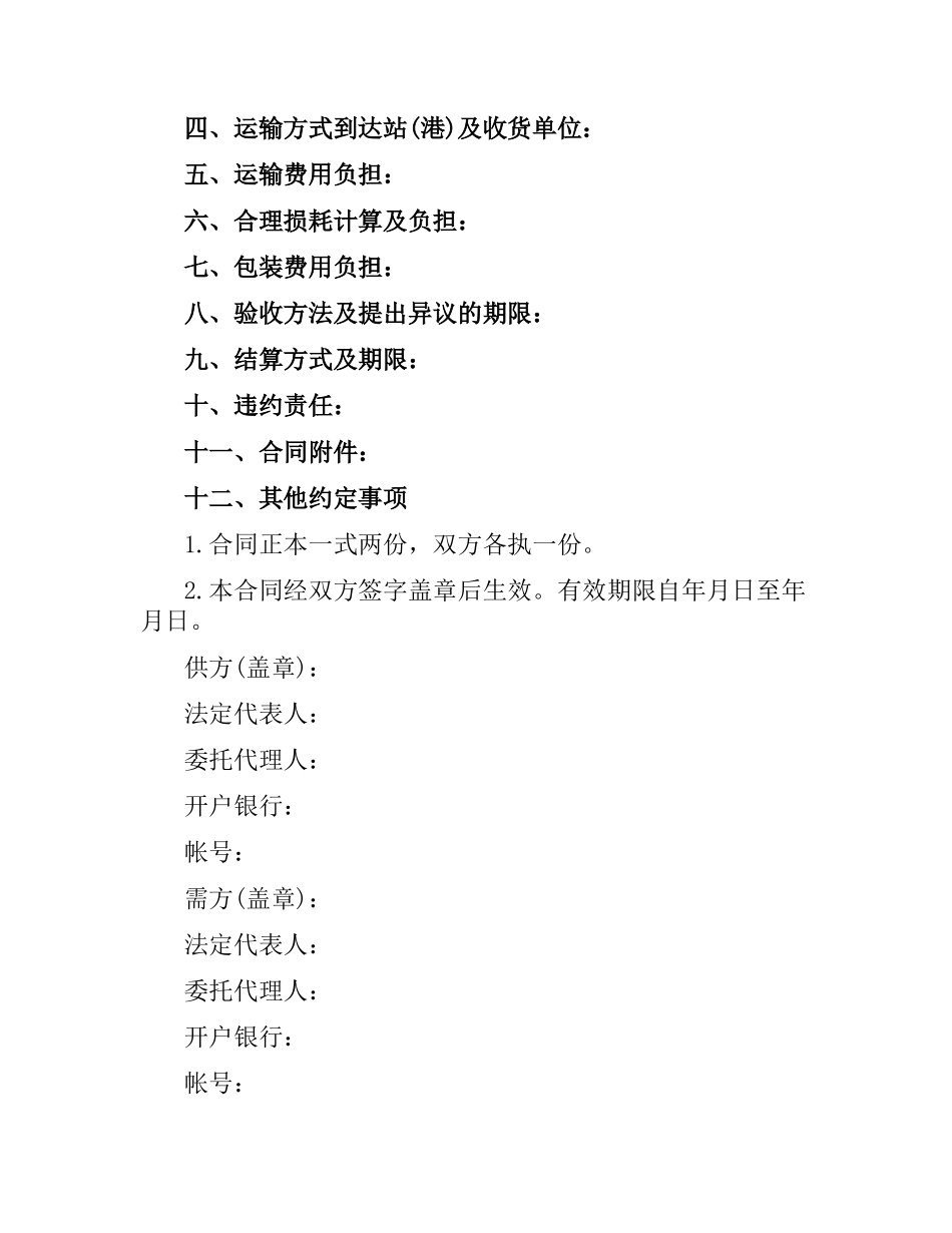 化工购销合同.docx_第2页
