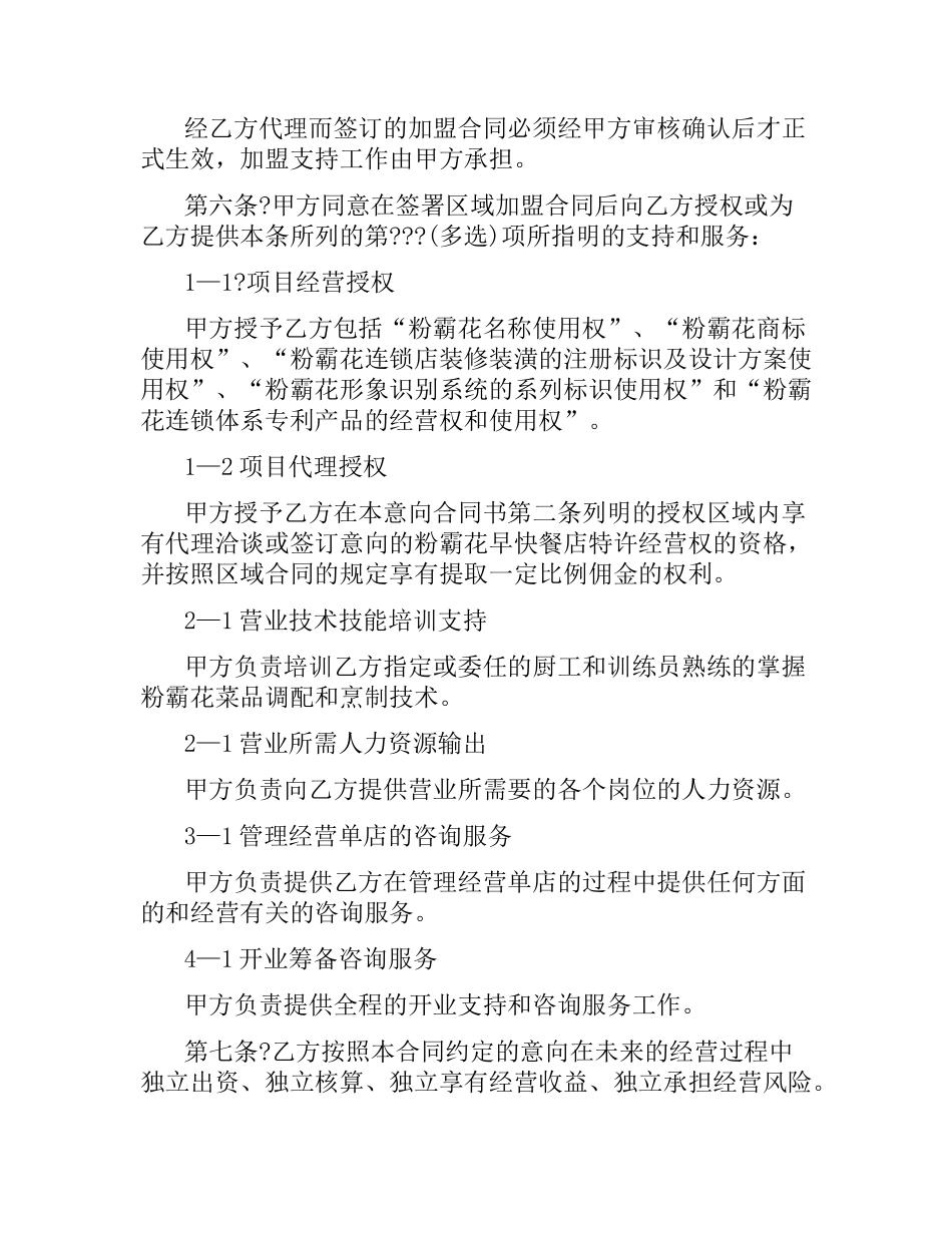 区域加盟合同书.docx_第2页