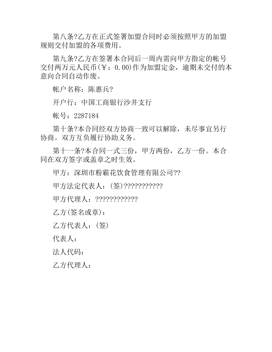 区域加盟合同书.docx_第3页