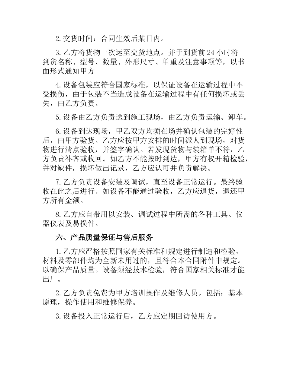 包装采购合同范本.docx_第2页