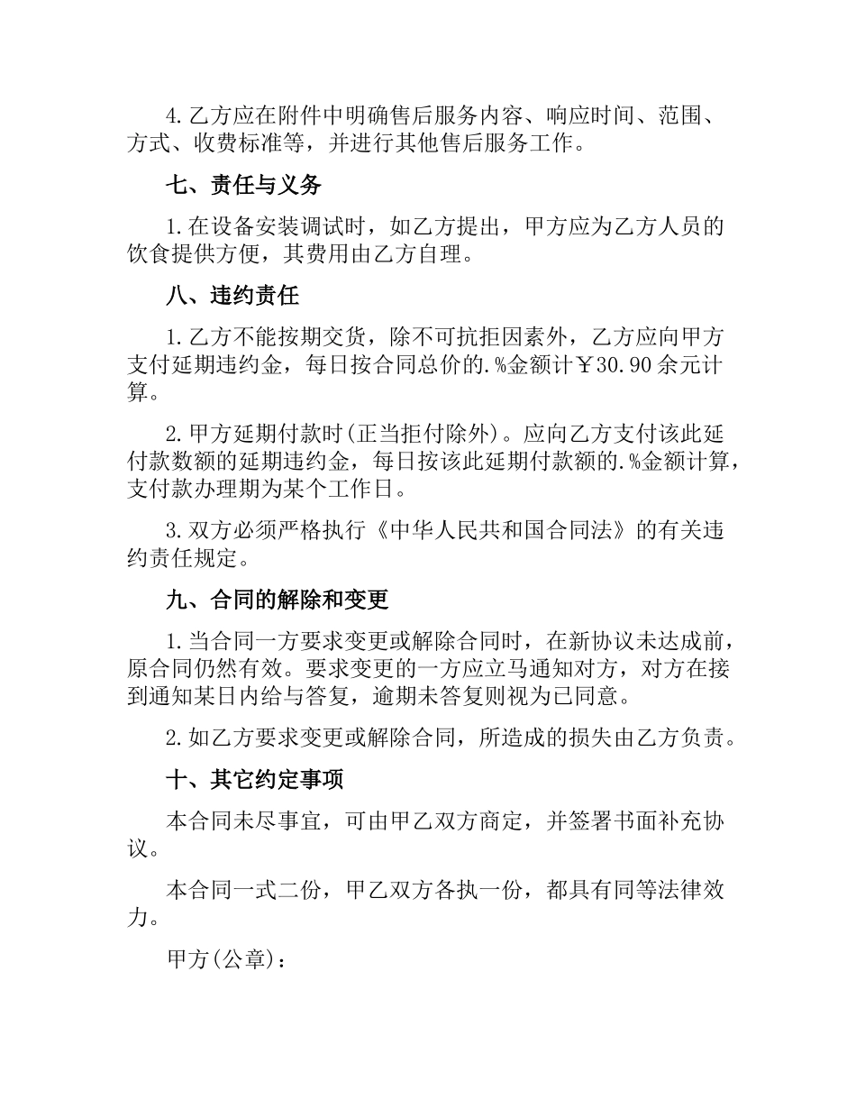 包装采购合同范本.docx_第3页