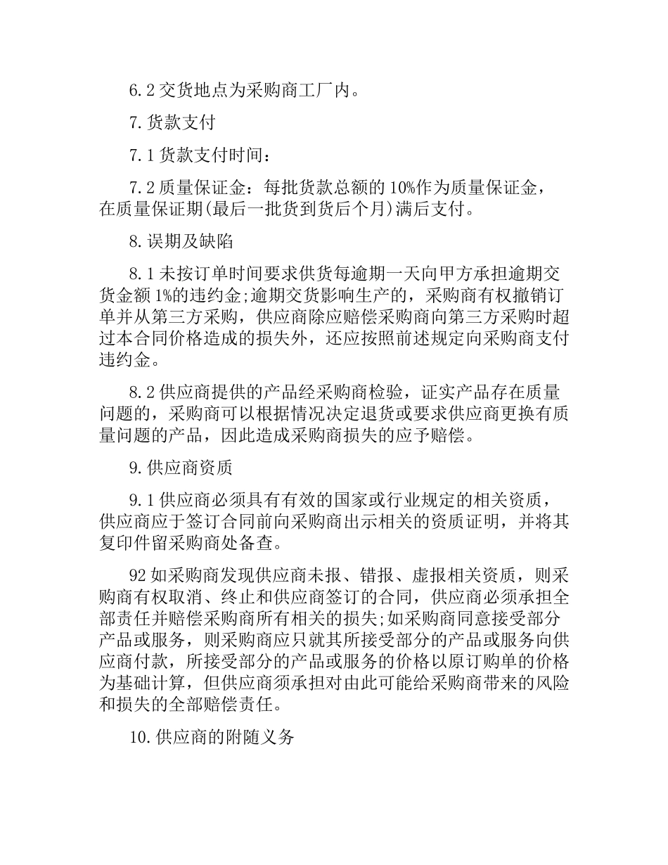 化工购销合同书范本.docx_第3页