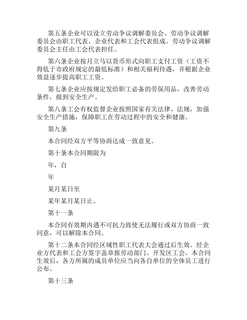 区域性集体合同.docx_第2页