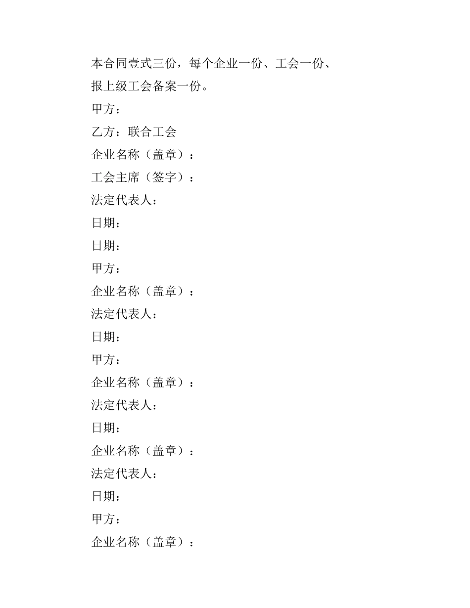 区域性集体合同.docx_第3页
