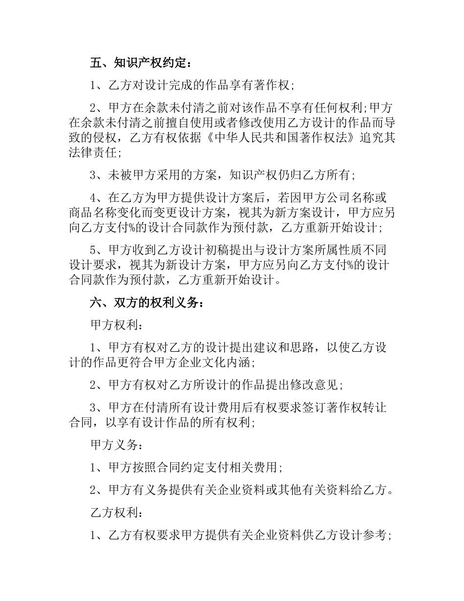 包装设计委托合同范本5篇.docx_第2页