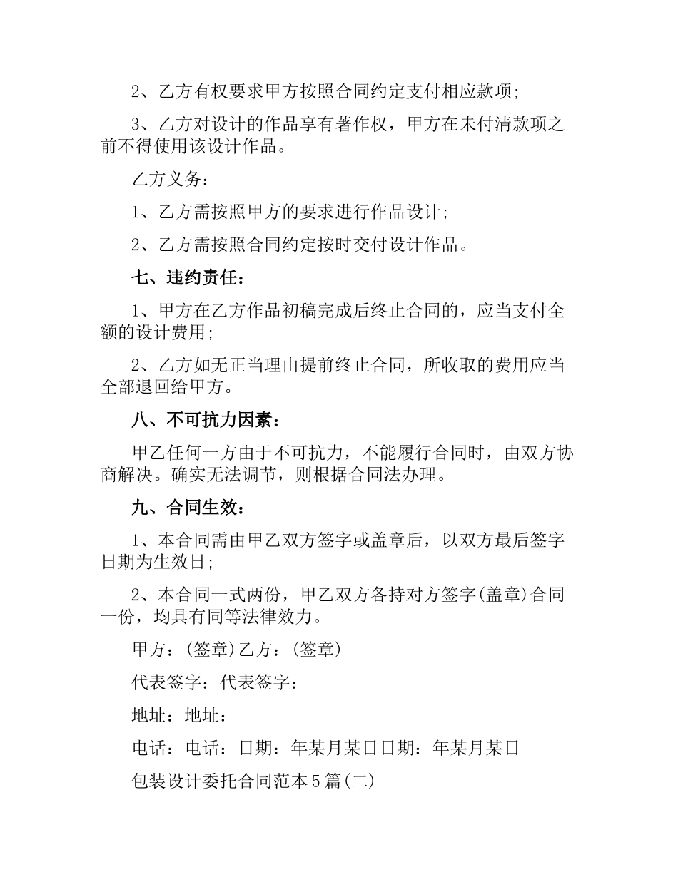 包装设计委托合同范本5篇.docx_第3页