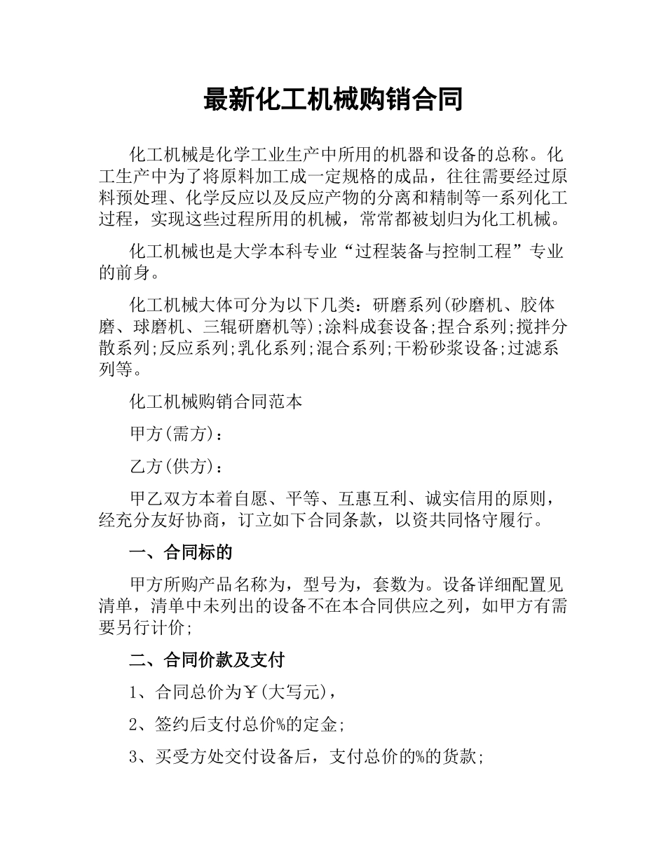 化工机械购销合同.docx_第1页