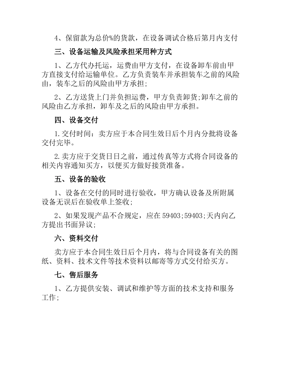 化工机械购销合同.docx_第2页