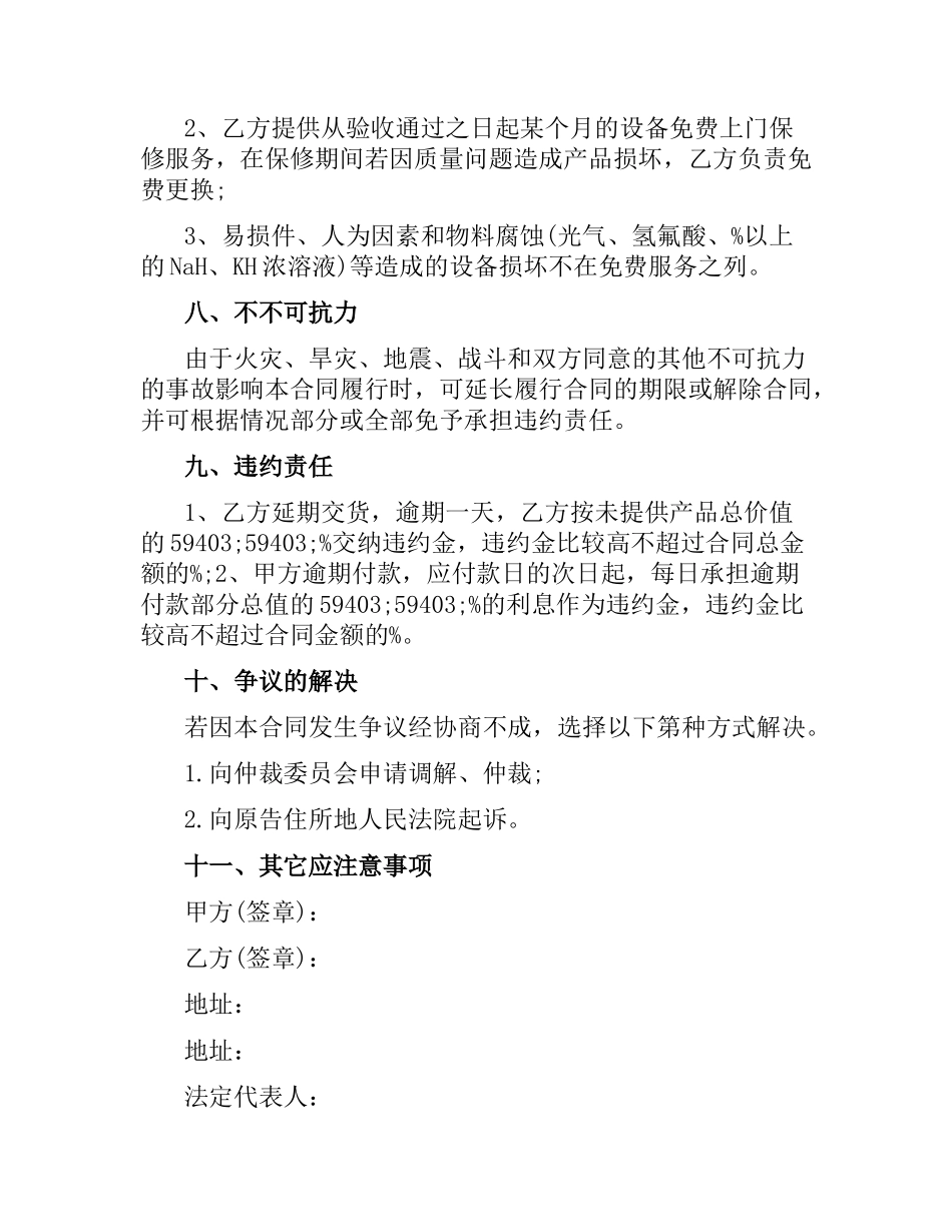化工机械购销合同.docx_第3页