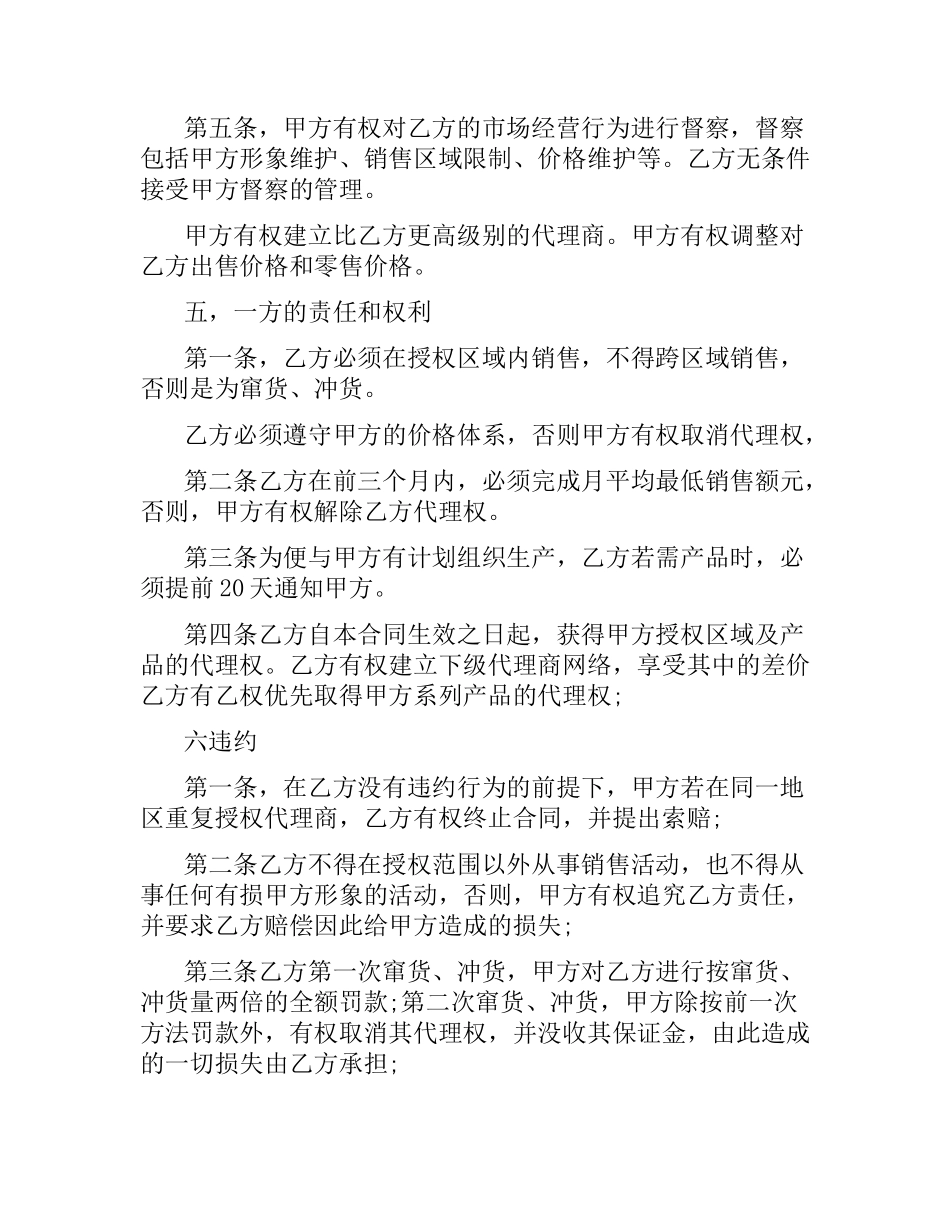 区域代理销售合同范本.docx_第3页