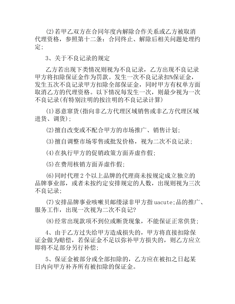 化妆品代理合同.docx_第2页