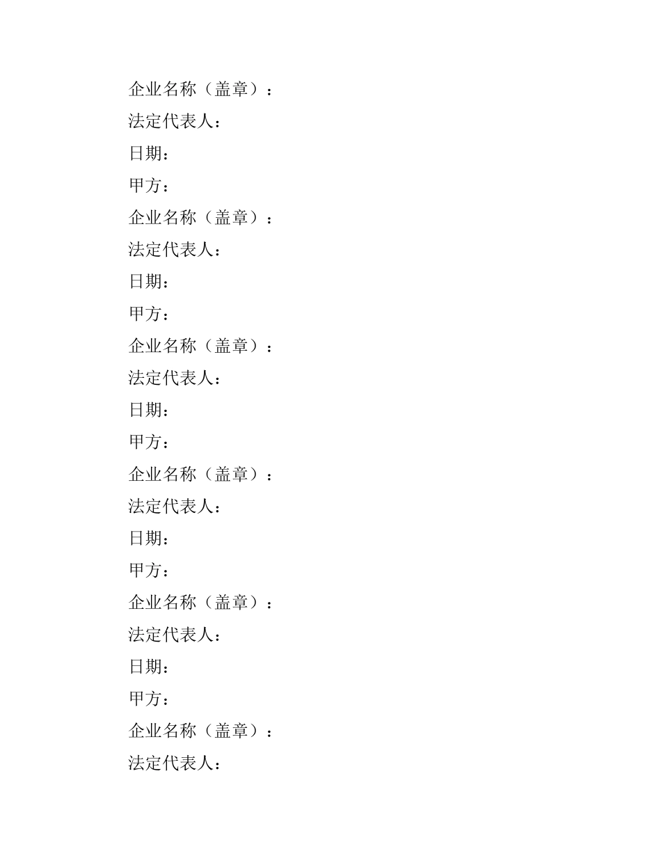 区域性集体合同（二）.docx_第3页