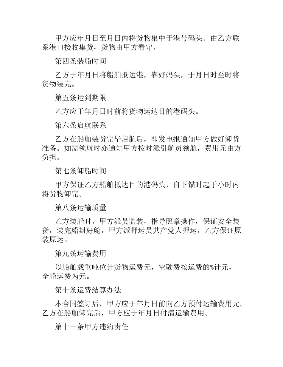 包船运输合同.docx_第2页