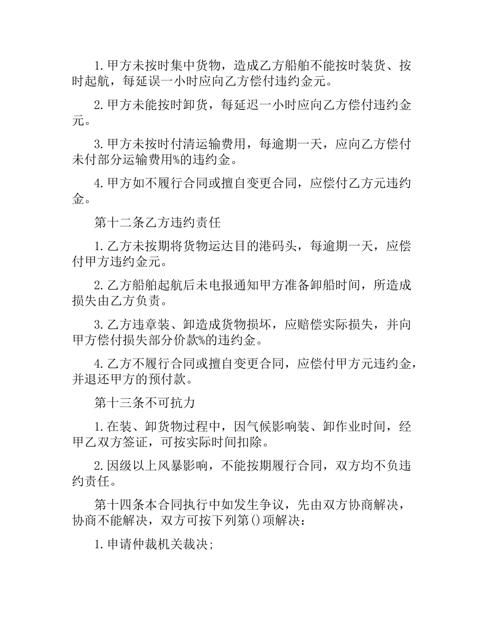 包船运输合同.docx_第3页