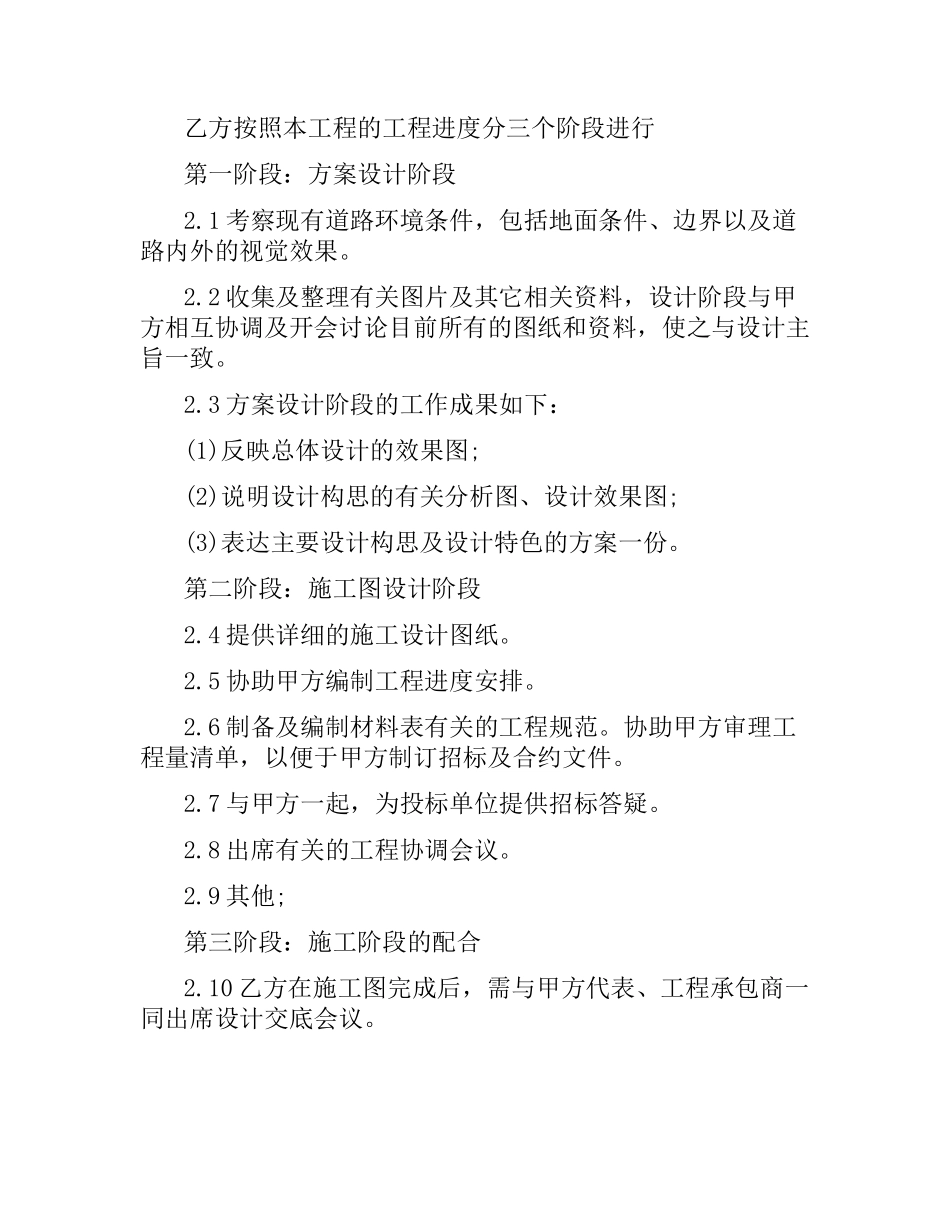 化工建设工程设计合同范本3篇.docx_第2页