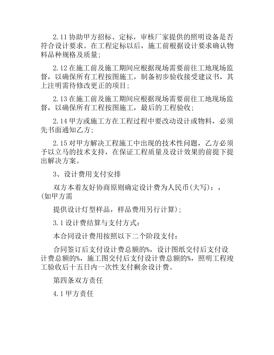 化工建设工程设计合同范本3篇.docx_第3页