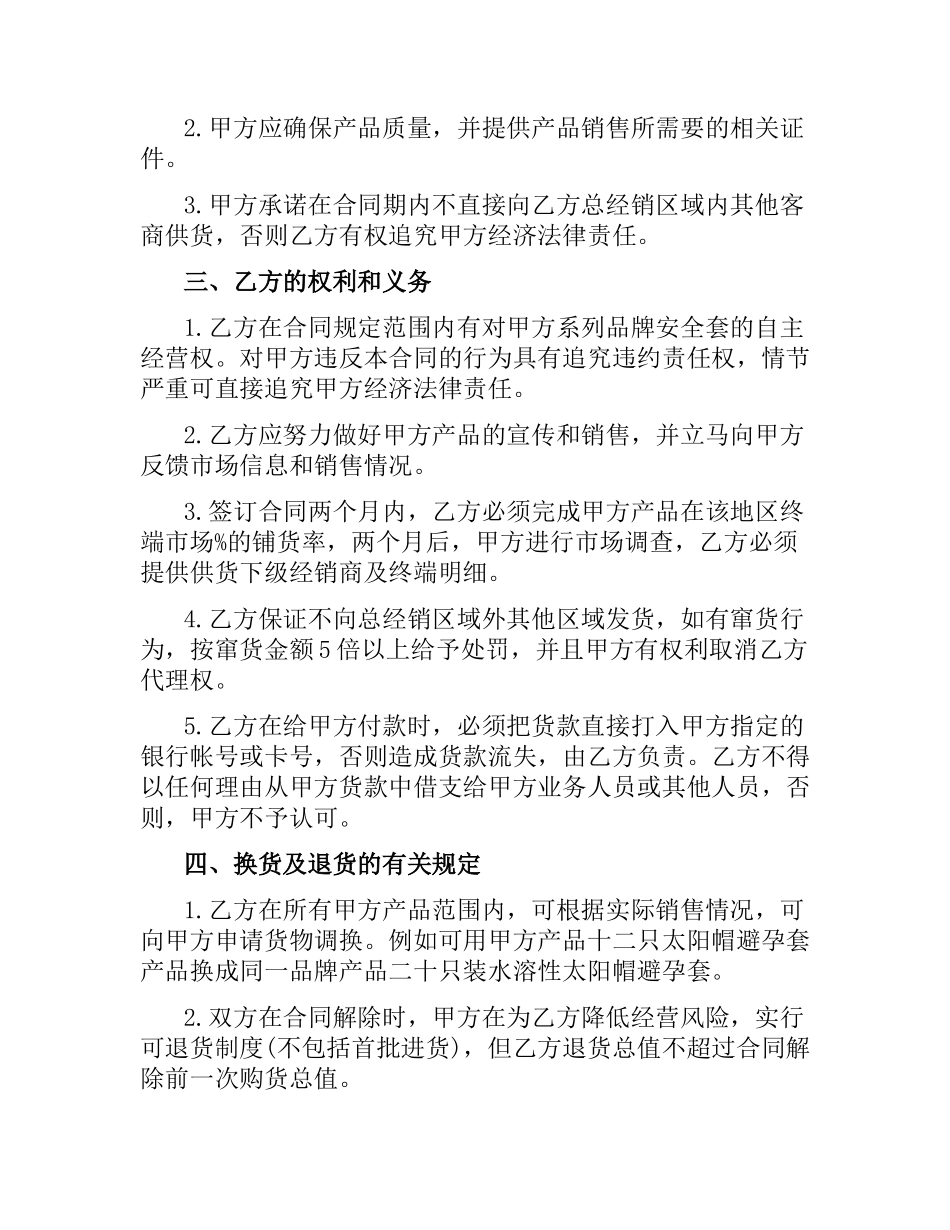 医疗合同4篇.docx_第2页