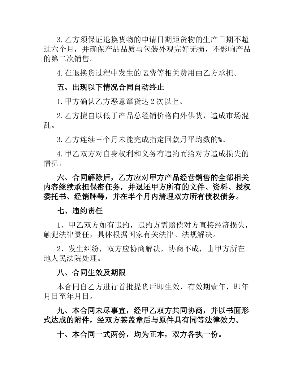 医疗合同4篇.docx_第3页