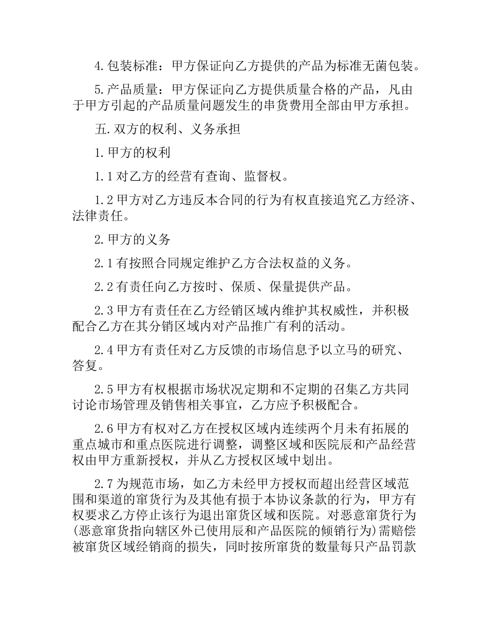 区域代理商合同范本.docx_第2页